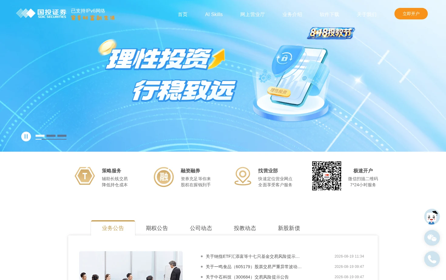 国投证券股份有限公司 页面快照